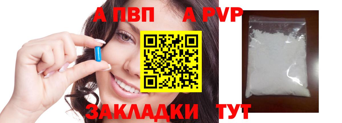 Alpha PVP Соль Соль-Илецк