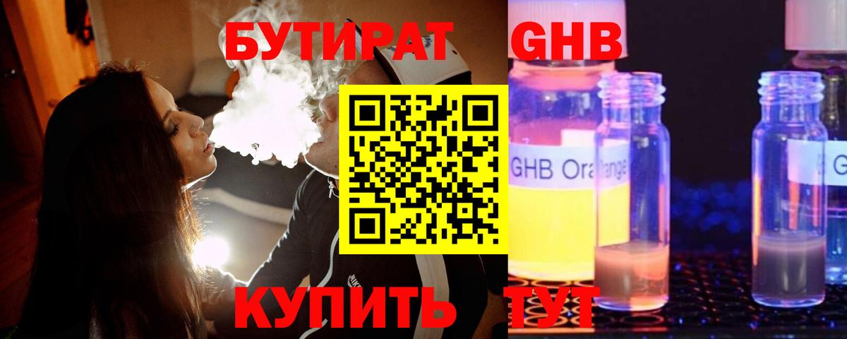 Бутират вода  Вход с VPN  БУТИРАТ  Соль-Илецк 