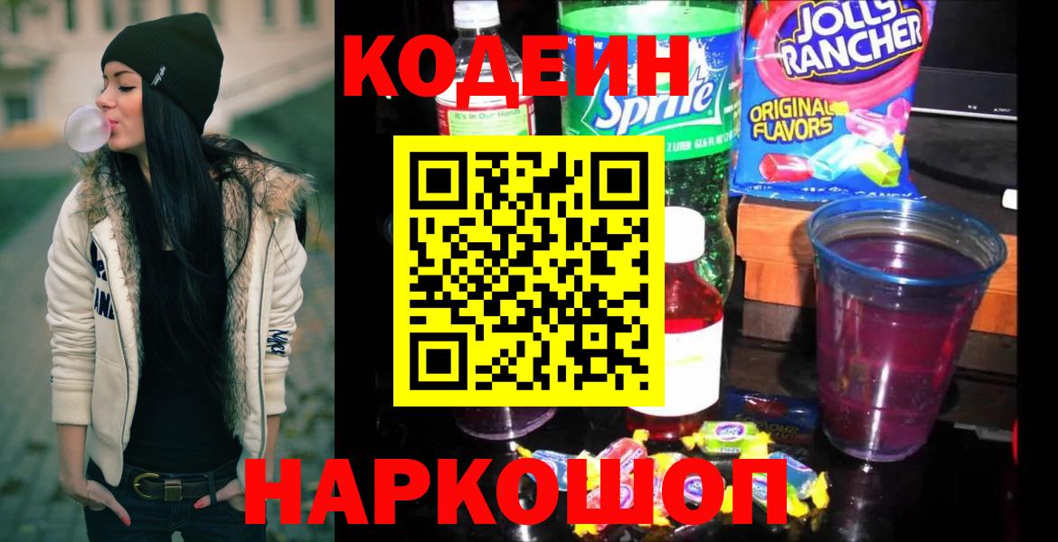 Codein напиток Lean (лин)  Вход с VPN  Codein напиток Lean (лин)  Соль-Илецк 