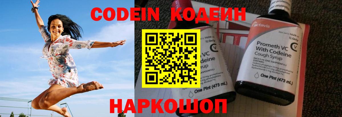 Кодеиновый сироп Lean Purple Drank Соль-Илецк