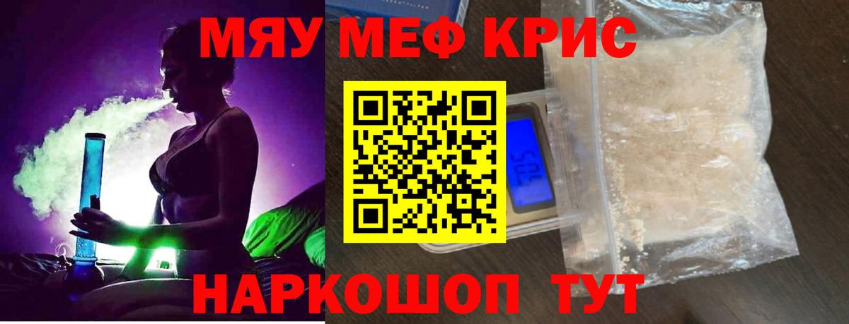 Меф мука Соль-Илецк