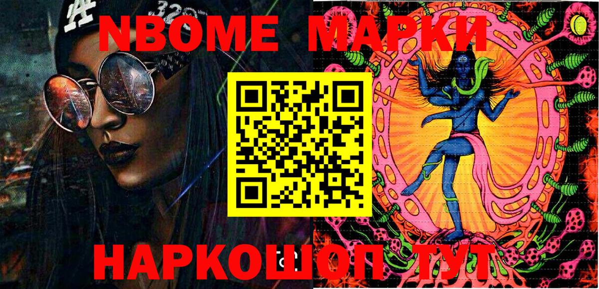 Наркотические марки  Вход с VPN  Соль-Илецк  Марки 25I-NBOMe 1500мкг 
