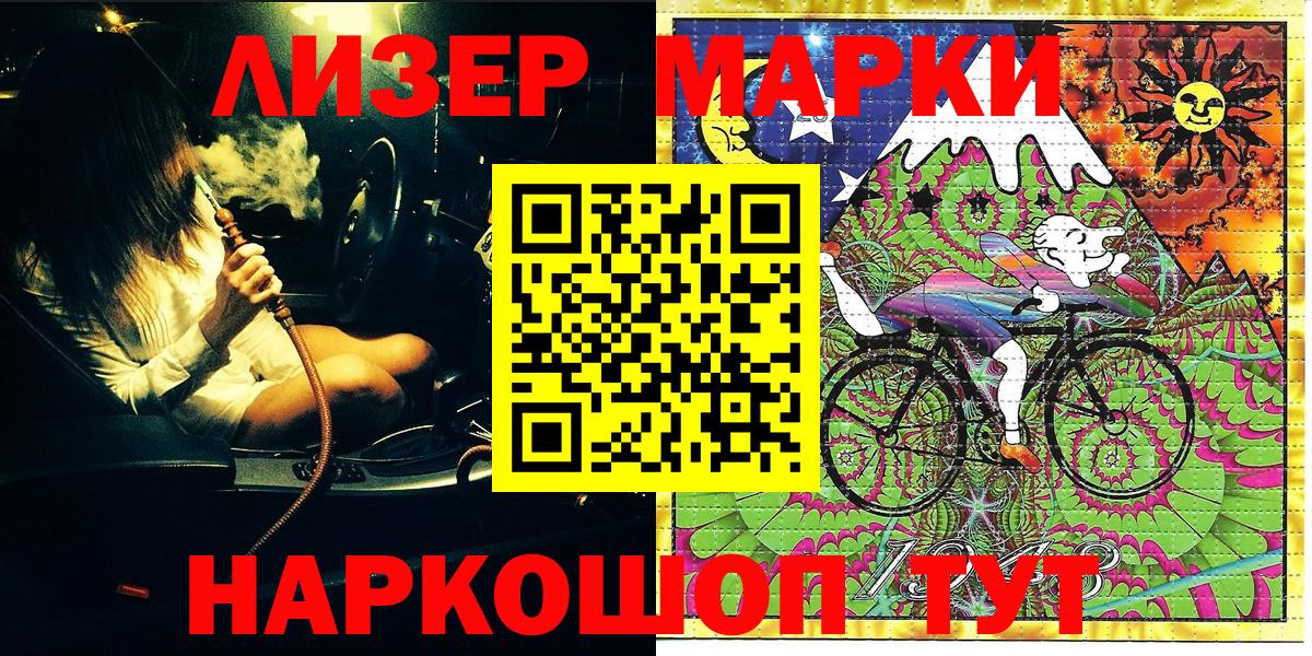 Марки 25I-NBOMe 1500мкг Соль-Илецк